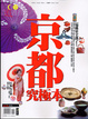 Cover of 京都