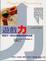 Cover of 遊戲力