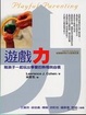 Cover of 遊戲力