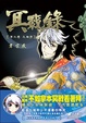 Cover of 冥戰錄 第二卷