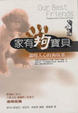 Cover of 家有狗寶貝