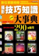 Cover of 攝影技巧知識大事典290