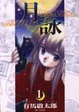 Cover of 月詠 Moon Phase 1