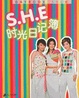 Cover of S.H.E时光日记簿