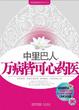 Cover of 万病皆可心药医 