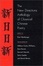 Cover of "The New Directions Anthology of Classical Chinese Poetry"