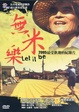 Cover of 無米樂