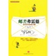 Cover of 邮差弗雷德