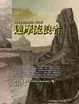 Cover of 達摩流浪者