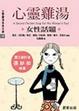 Cover of 心靈雞湯