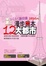 Cover of 漫步日本12大都市