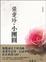 Cover of 小團圓