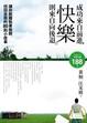 Cover of 成功來自前進，快樂則來自向後退