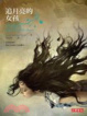 Cover of 追月亮的女孩