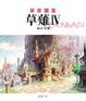 Cover of 背景画集 草薙4
