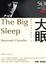 Cover of 大眠