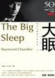 Cover of 大眠
