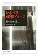 Cover of シネマ 2*時間イメージ