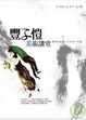 Cover of 豐子愷美術講堂