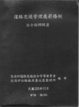 Cover of 道路交通管理處罰條例