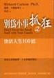 Cover of 別為小事抓狂2