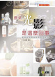 Cover of 原來光影是這麼回事