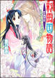 Cover of 彩雲国物語ー暗き黄昏の宮