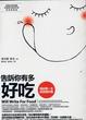 Cover of 告訴你有多好吃：我的第一本美食寫作書