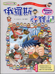 Cover of 俄羅斯尋寶記