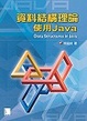 Cover of 資料結構理論