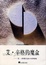 Cover of "艾·辛格的魔盒"