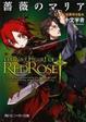 Cover of 薔薇のマリア  12.夜に乱雲花々乱れ