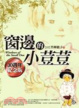 Cover of 窗邊的小荳荳