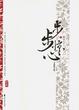 Cover of 步步惊心 上