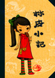 Cover of 林皮小記