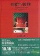 Cover of 刺蝟的優雅