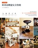 Cover of 全台特蒐100．雜貨迷朝聖完全指南