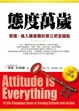 Cover of 態度萬歲