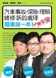 Cover of 汽車事故．保險．理賠．維修．訴訟處理
