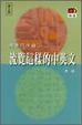 Cover of 英華沉浮錄1