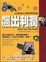 Cover of "飆出利潤"
