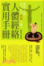 Cover of 人體經絡實用手冊