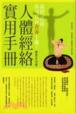 Cover of 人體經絡實用手冊