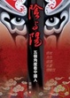Cover of 陰與陽