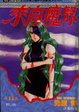 Cover of 來自魔界 13