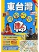 Cover of 東台灣遊樂吃喝達人