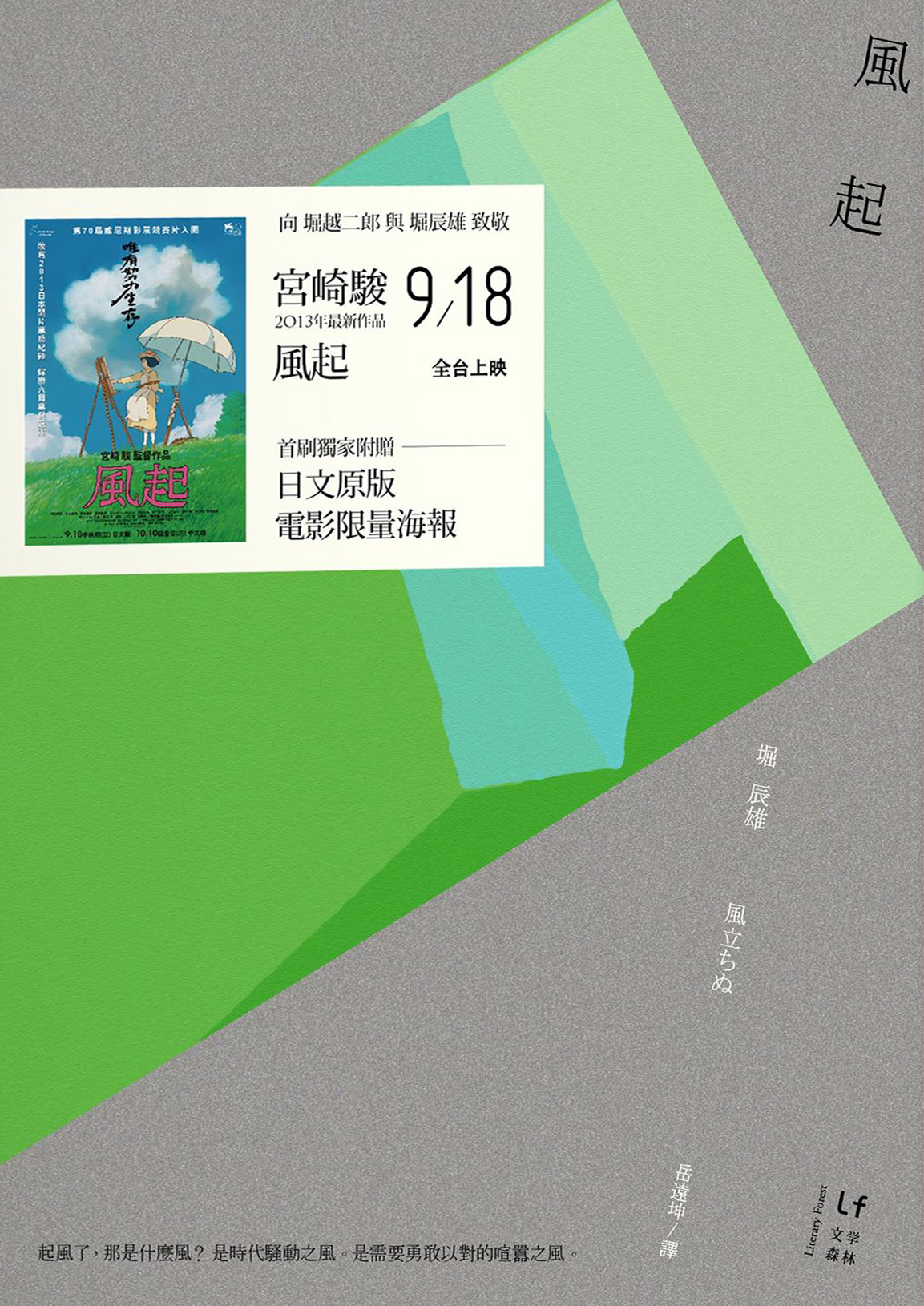 更多有關 風起 的事情