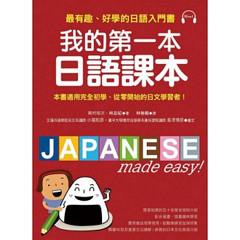 我的第一本日語課本