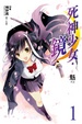 Cover of 死神少女‧鏡