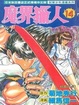 Cover of 魔界獵人 14